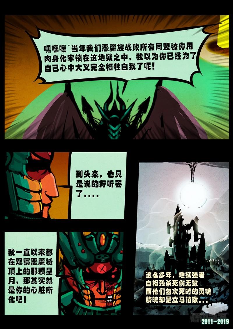 尸兄（我叫白小飞） 第0238集2 第5页