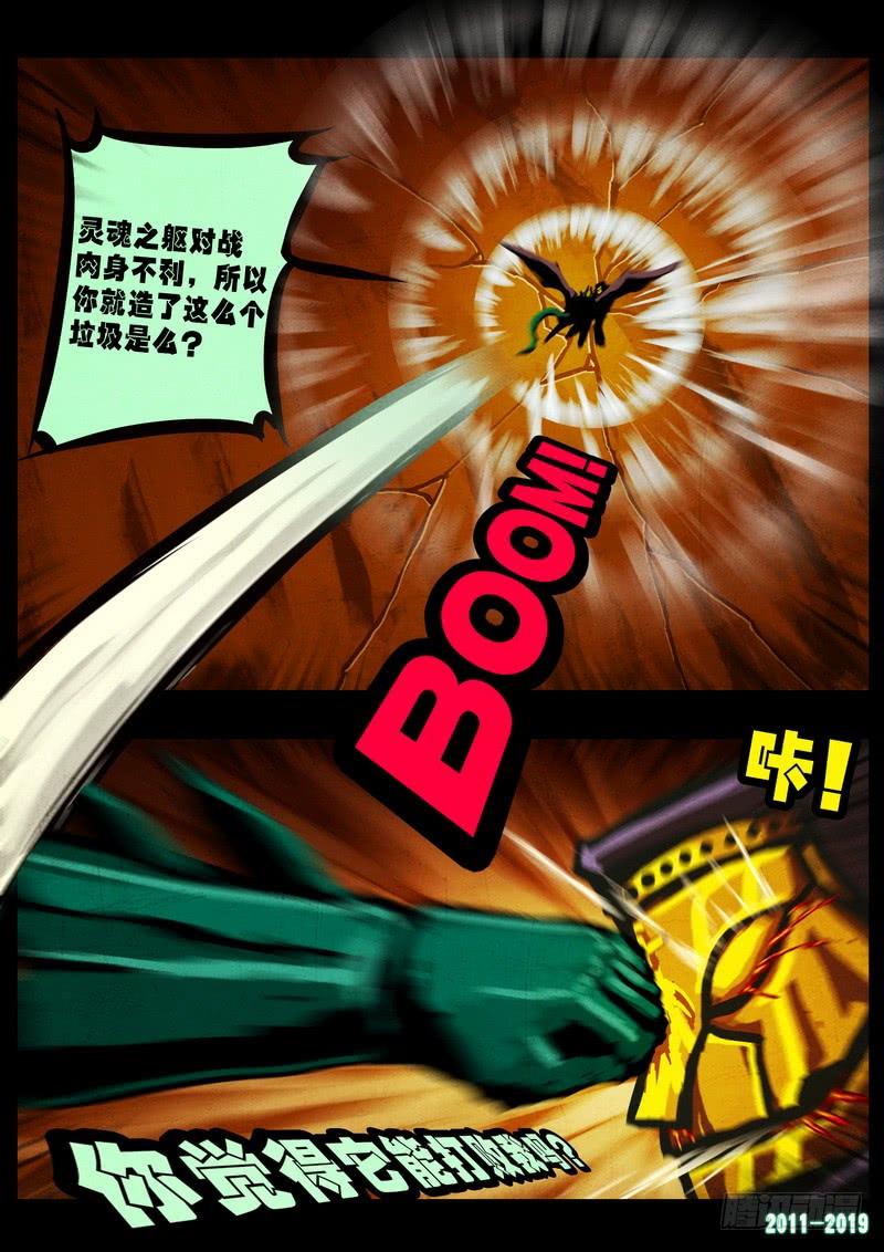 尸兄（我叫白小飞） 第0238集2 第10页