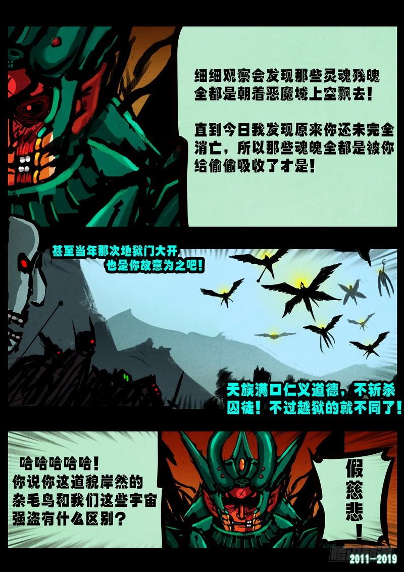 尸兄（我叫白小飞） 第0238集2 第6页