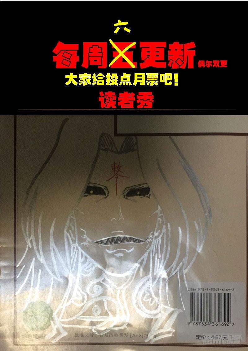 尸兄（我叫白小飞） 第0238集2 第17页