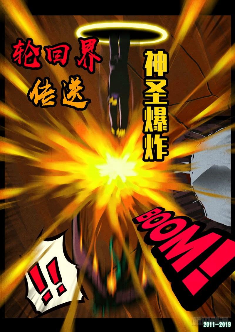 尸兄（我叫白小飞） 第0238集2 第12页