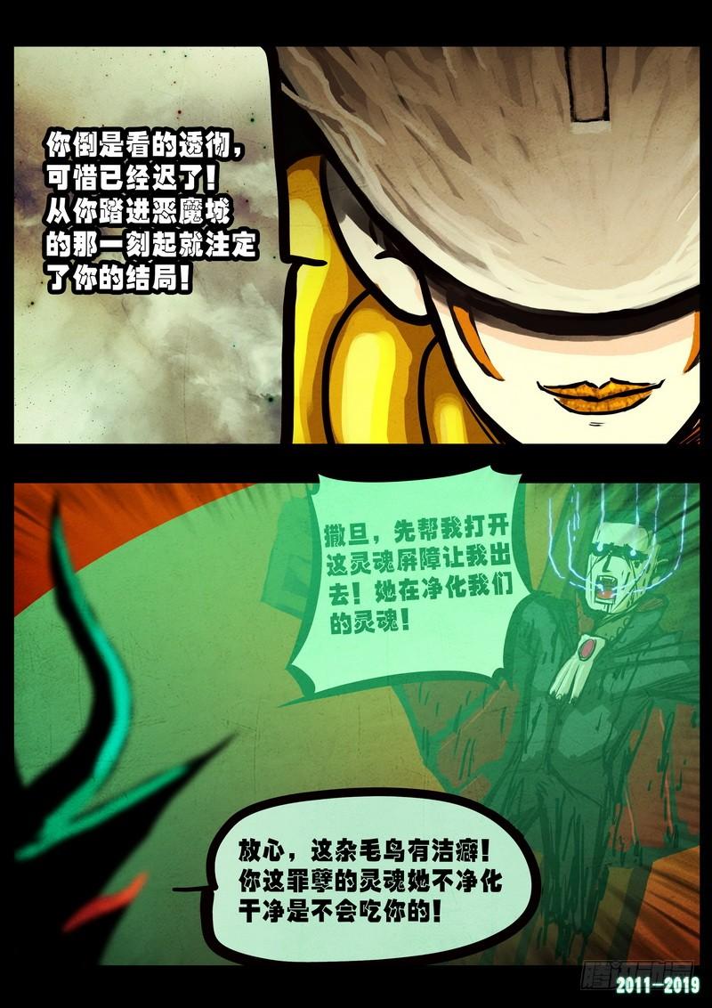 尸兄（我叫白小飞） 第0238集2 第7页