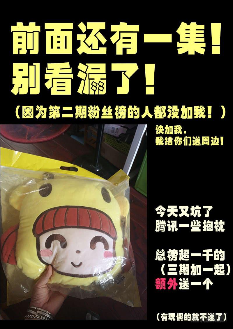 尸兄（我叫白小飞） 第0238集2 第16页