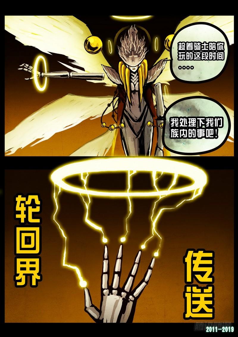尸兄（我叫白小飞） 第0238集2 第14页