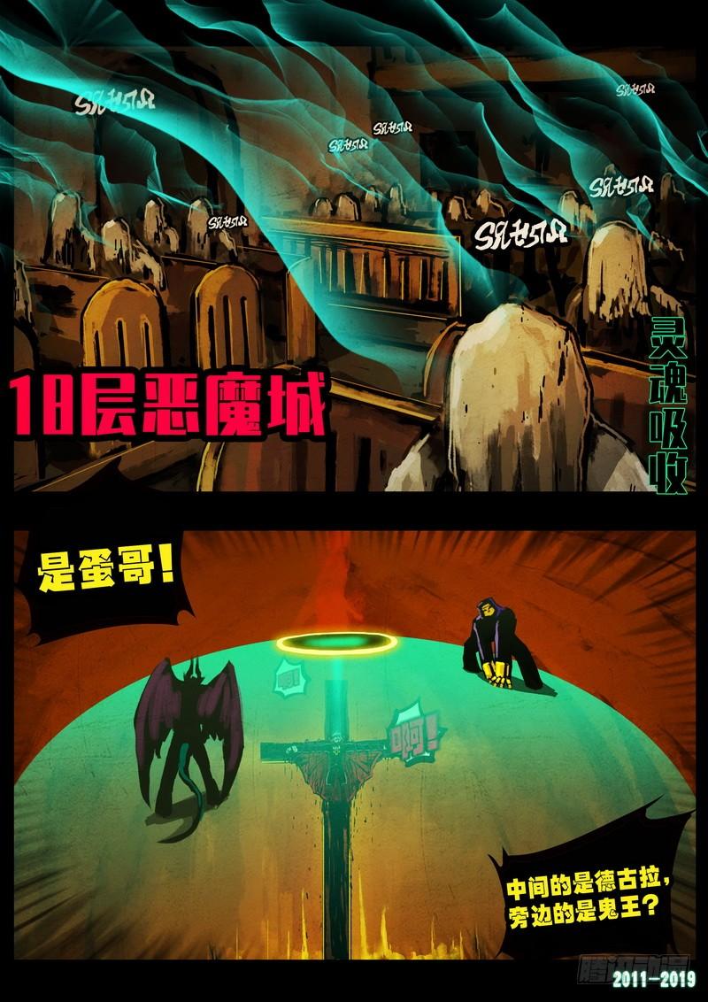 尸兄（我叫白小飞） 第0238集2 第2页