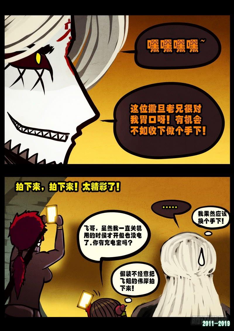 尸兄（我叫白小飞） 第0238集2 第9页