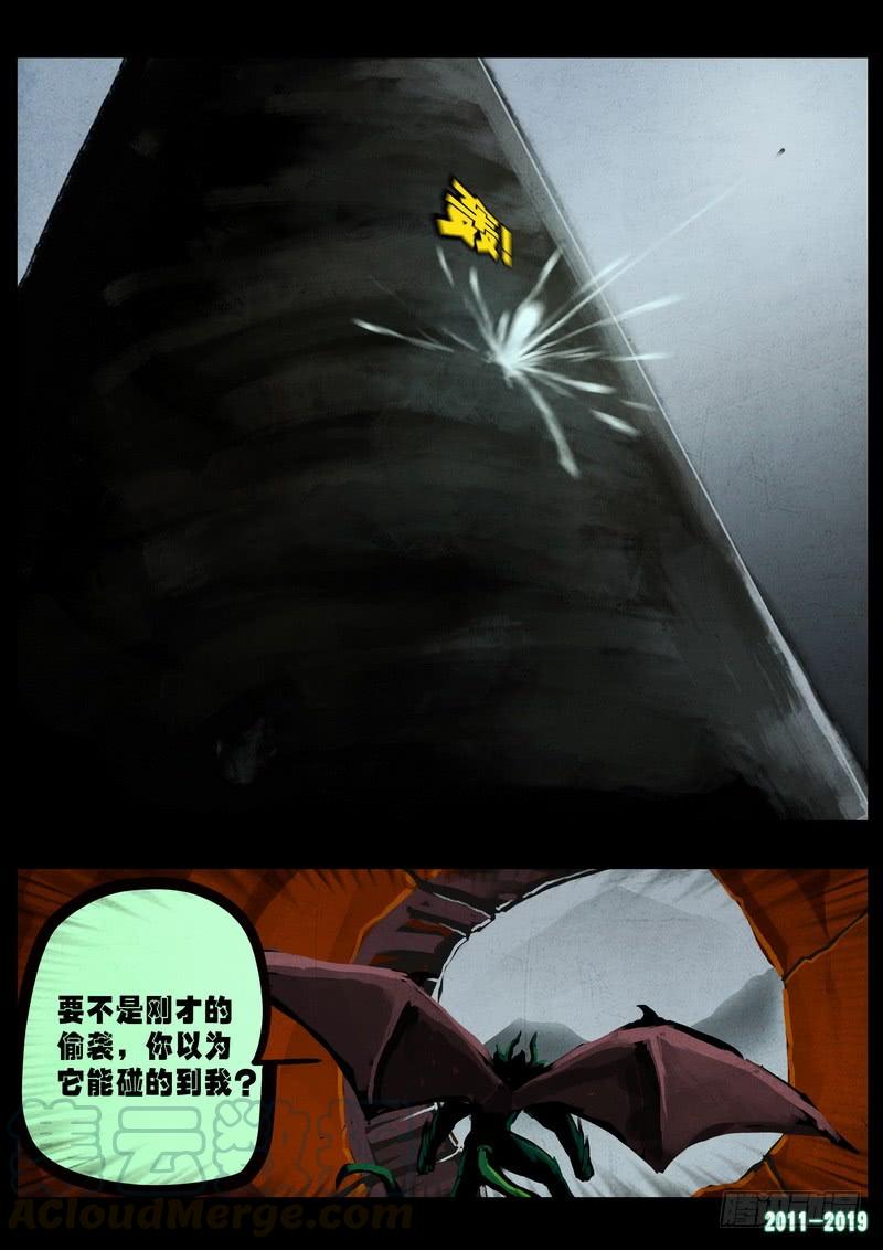 尸兄（我叫白小飞） 第0238集2 第11页