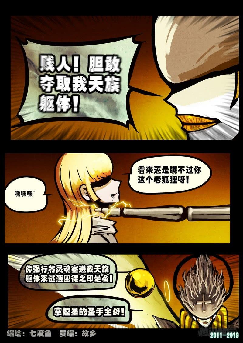 尸兄（我叫白小飞） 第0239集 第3页