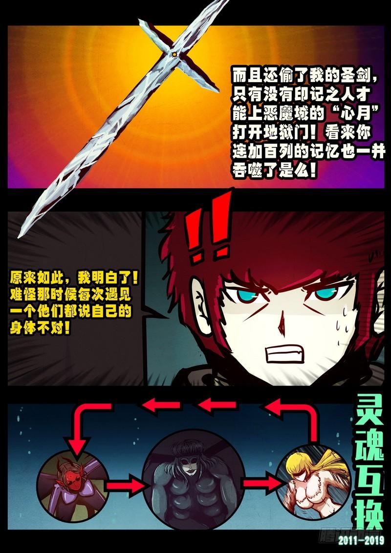 尸兄（我叫白小飞） 第0239集 第4页