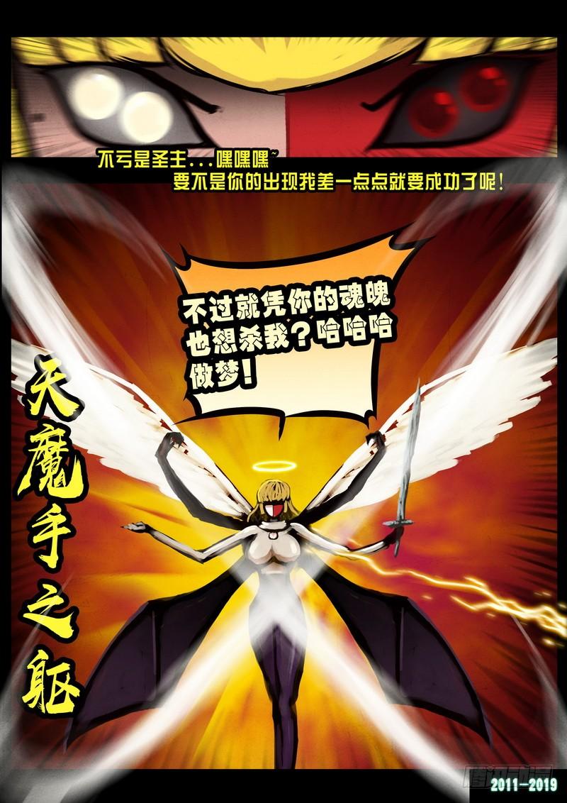 尸兄（我叫白小飞） 第0239集 第6页