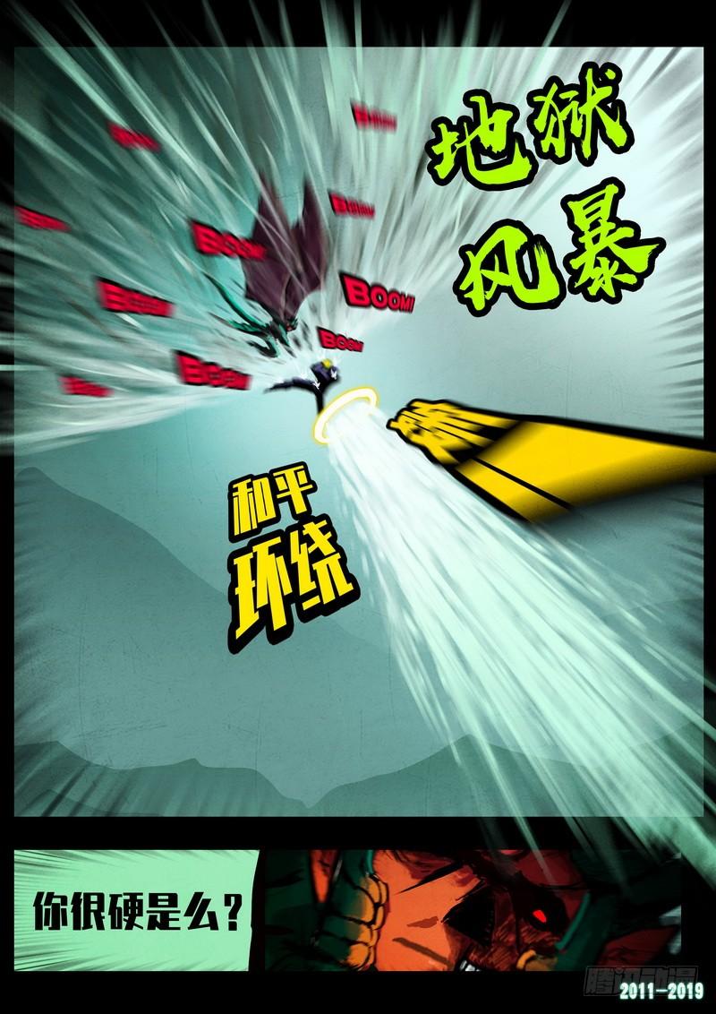 尸兄（我叫白小飞） 第0239集 第23页
