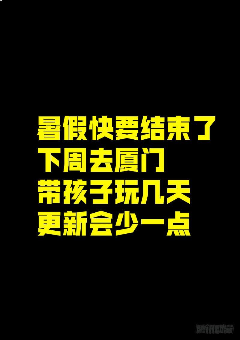尸兄（我叫白小飞） 第0239集 第27页