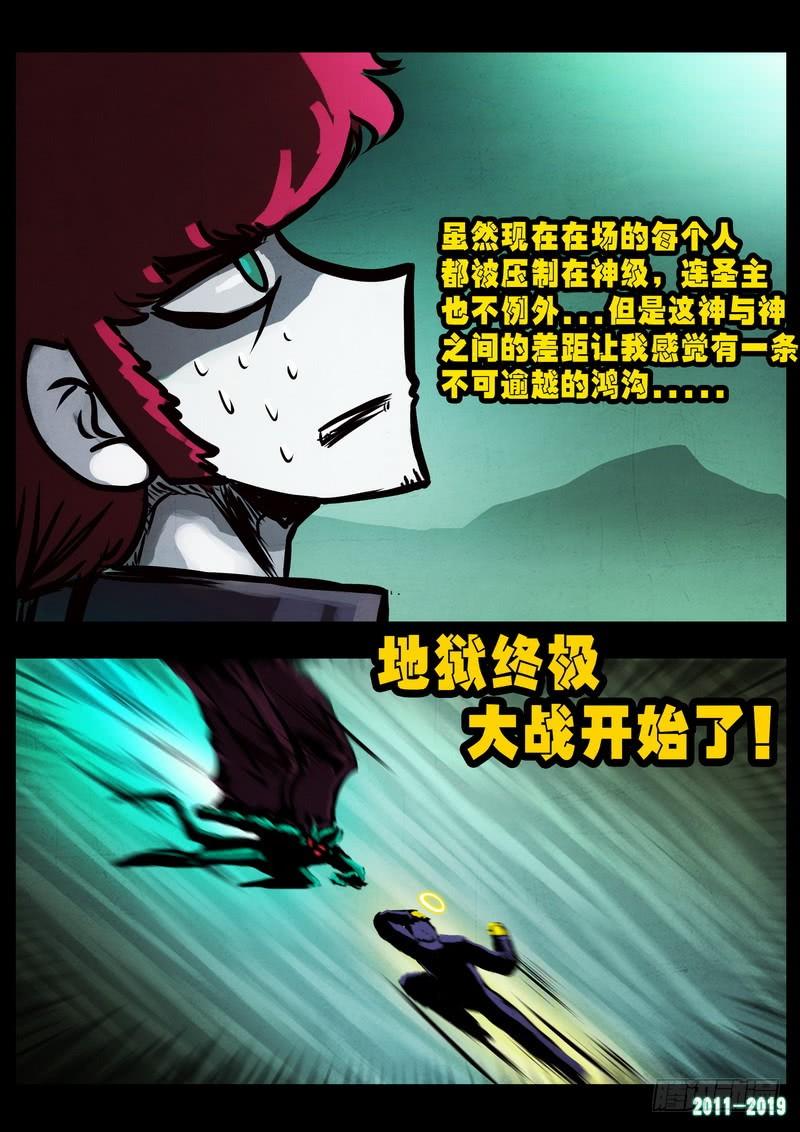 尸兄（我叫白小飞） 第0239集 第22页