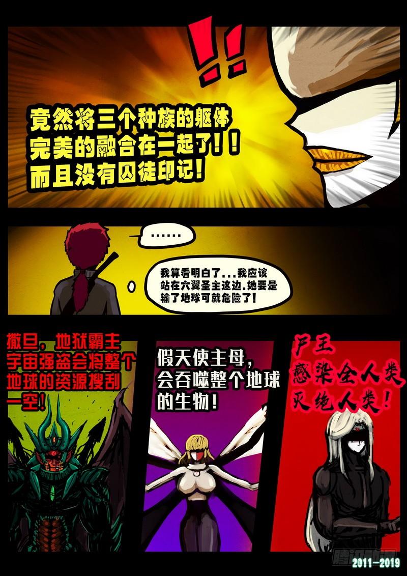尸兄（我叫白小飞） 第0239集 第7页