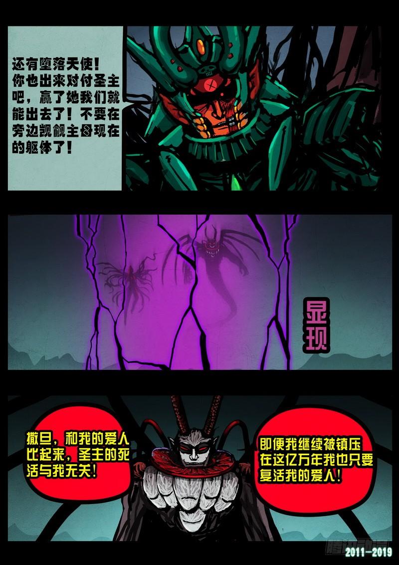 尸兄（我叫白小飞） 第0239集 第20页