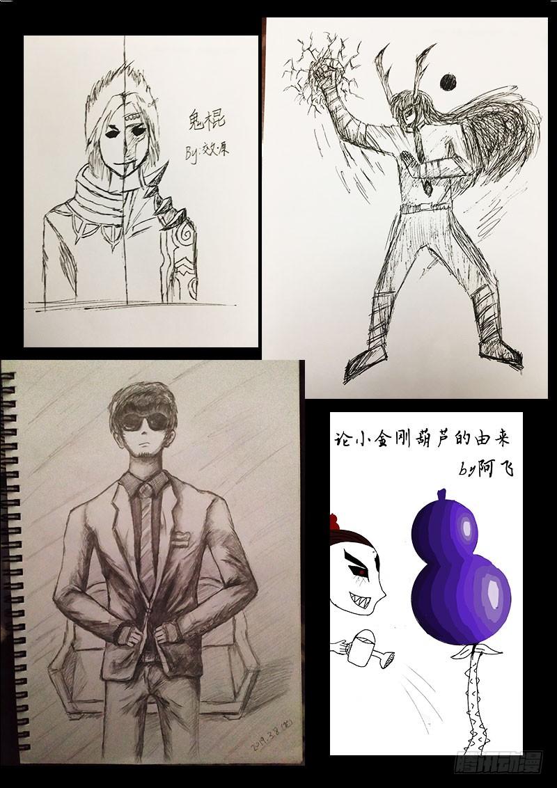 尸兄（我叫白小飞） 第0239集 第32页