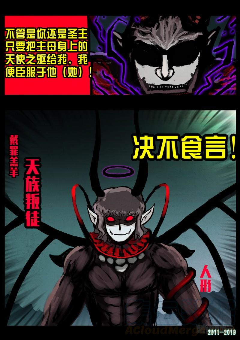 尸兄（我叫白小飞） 第0239集 第21页