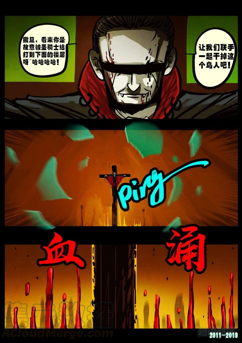 尸兄（我叫白小飞） 第0239集 第11页
