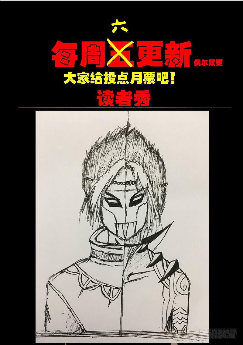 尸兄（我叫白小飞） 第0239集 第30页