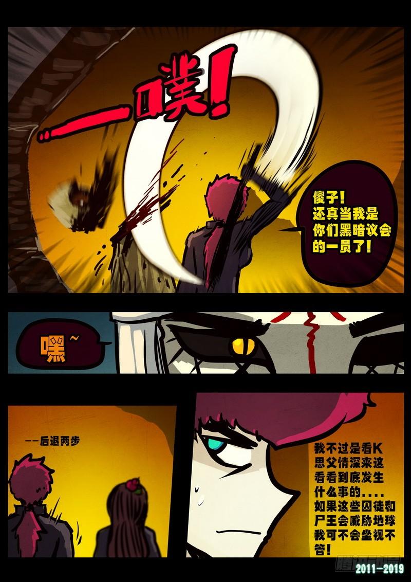 尸兄（我叫白小飞） 第0239集 第16页