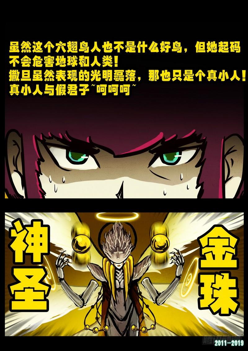 尸兄（我叫白小飞） 第0239集 第17页