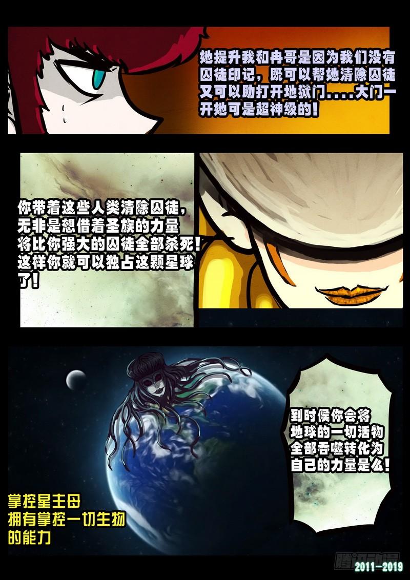 尸兄（我叫白小飞） 第0239集 第5页