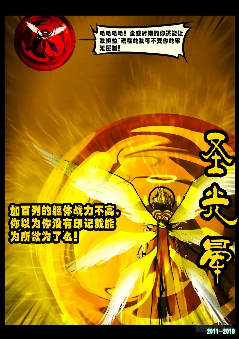 尸兄（我叫白小飞） 第0239集 第8页