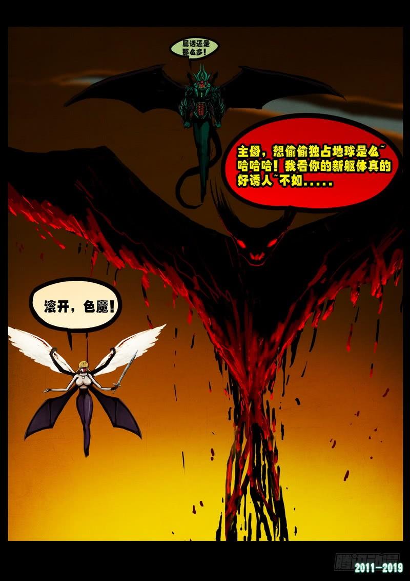 尸兄（我叫白小飞） 第0239集 第14页