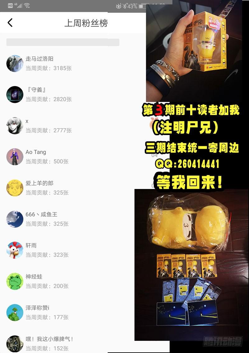 尸兄（我叫白小飞） 第0239集 第28页