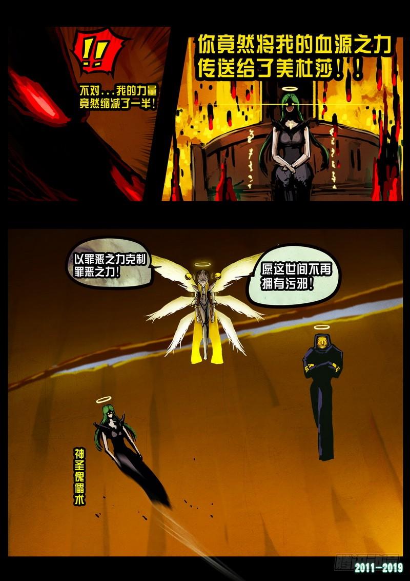 尸兄（我叫白小飞） 第0239集 第13页