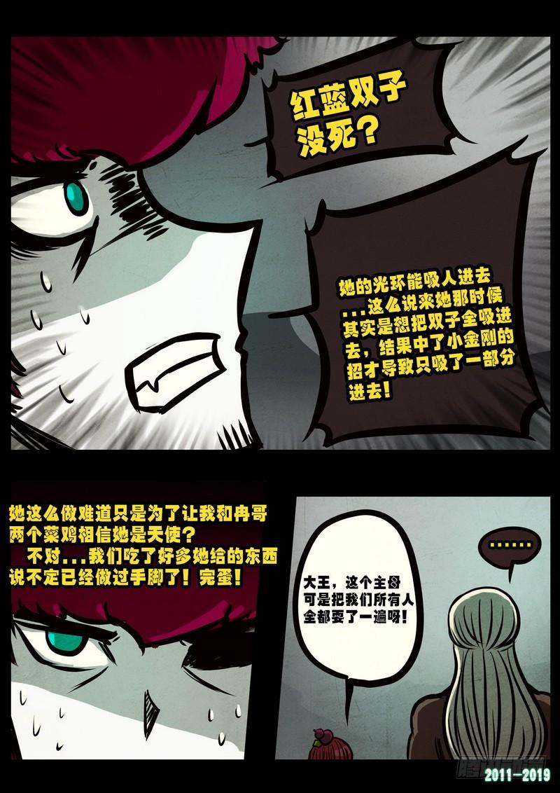 尸兄（我叫白小飞） 第0240集 第15页