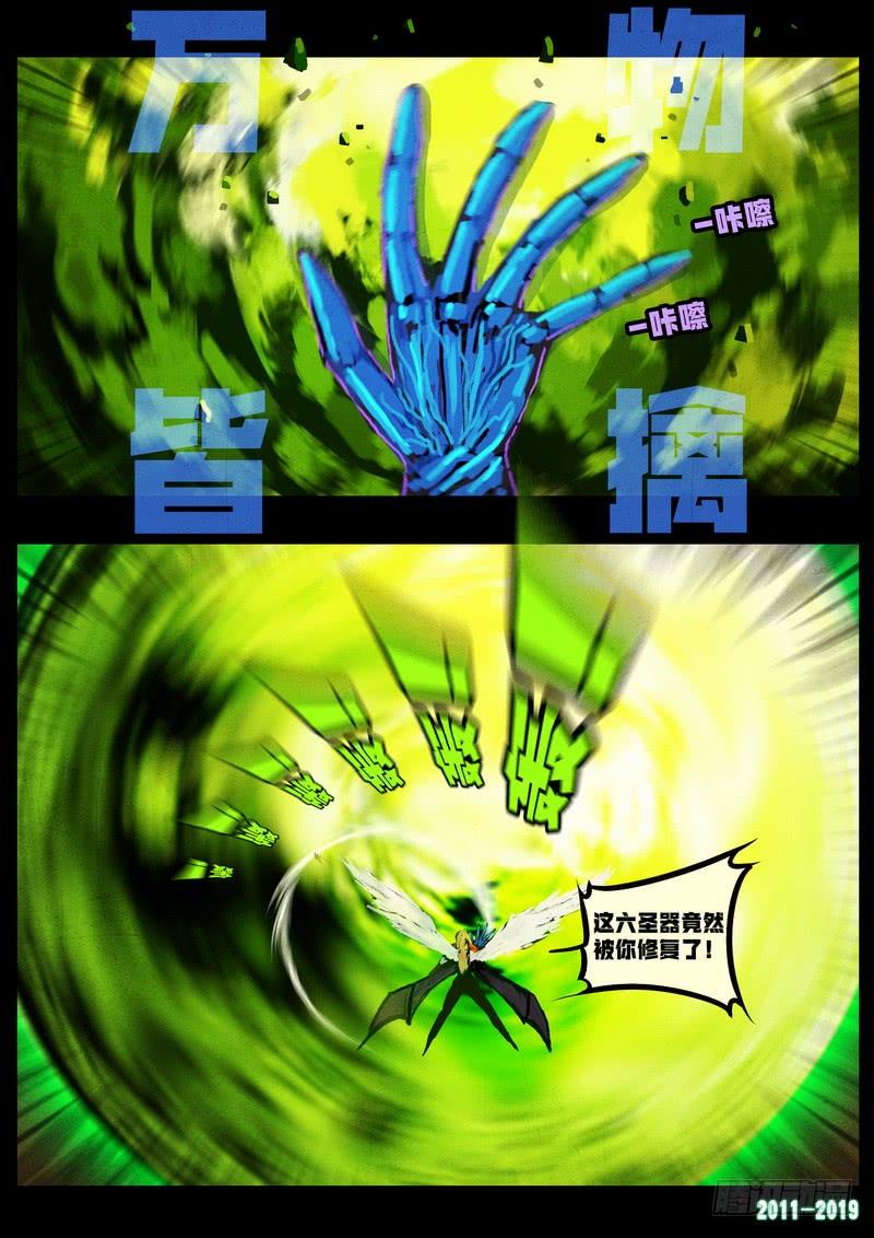 尸兄（我叫白小飞） 第0240集 第18页