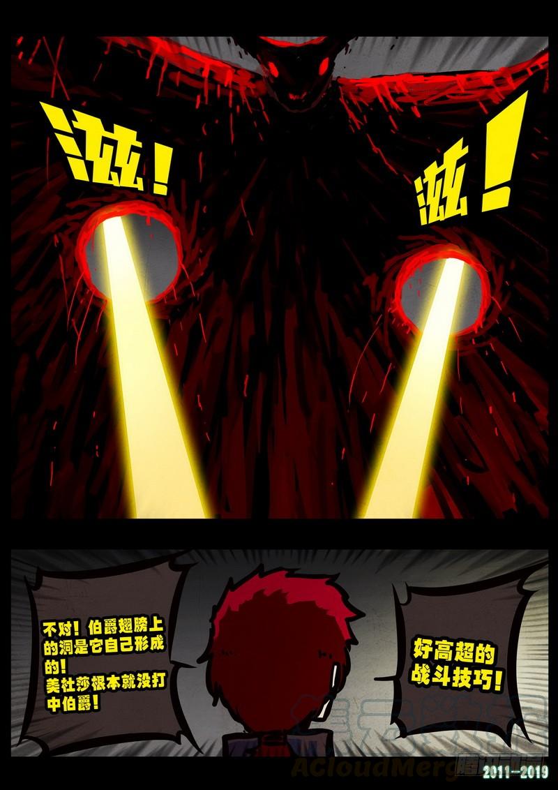 尸兄（我叫白小飞） 第0240集 第11页