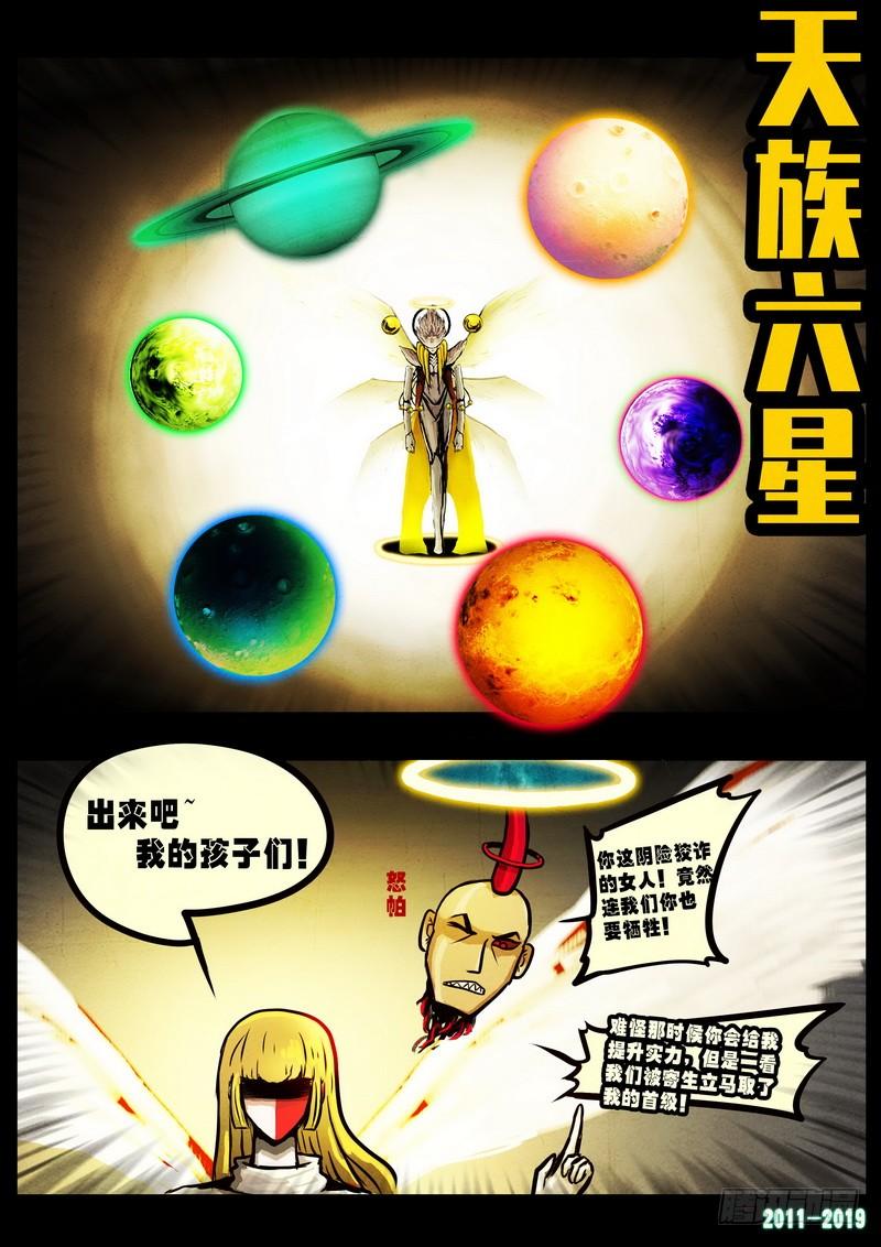 尸兄（我叫白小飞） 第0240集 第14页