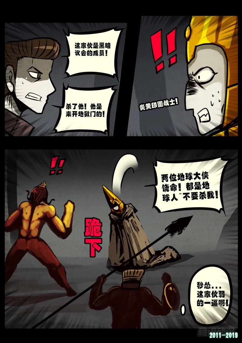 尸兄（我叫白小飞） 第0240集 第4页