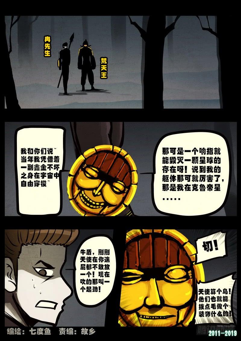 尸兄（我叫白小飞） 第0240集 第2页