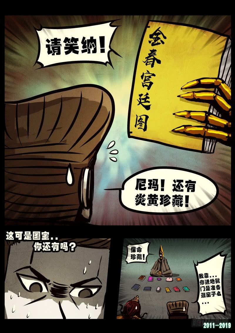尸兄（我叫白小飞） 第0240集 第6页