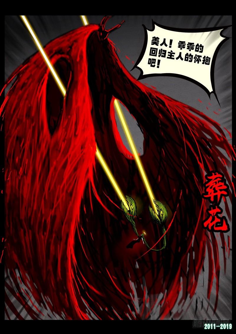 尸兄（我叫白小飞） 第0240集 第12页