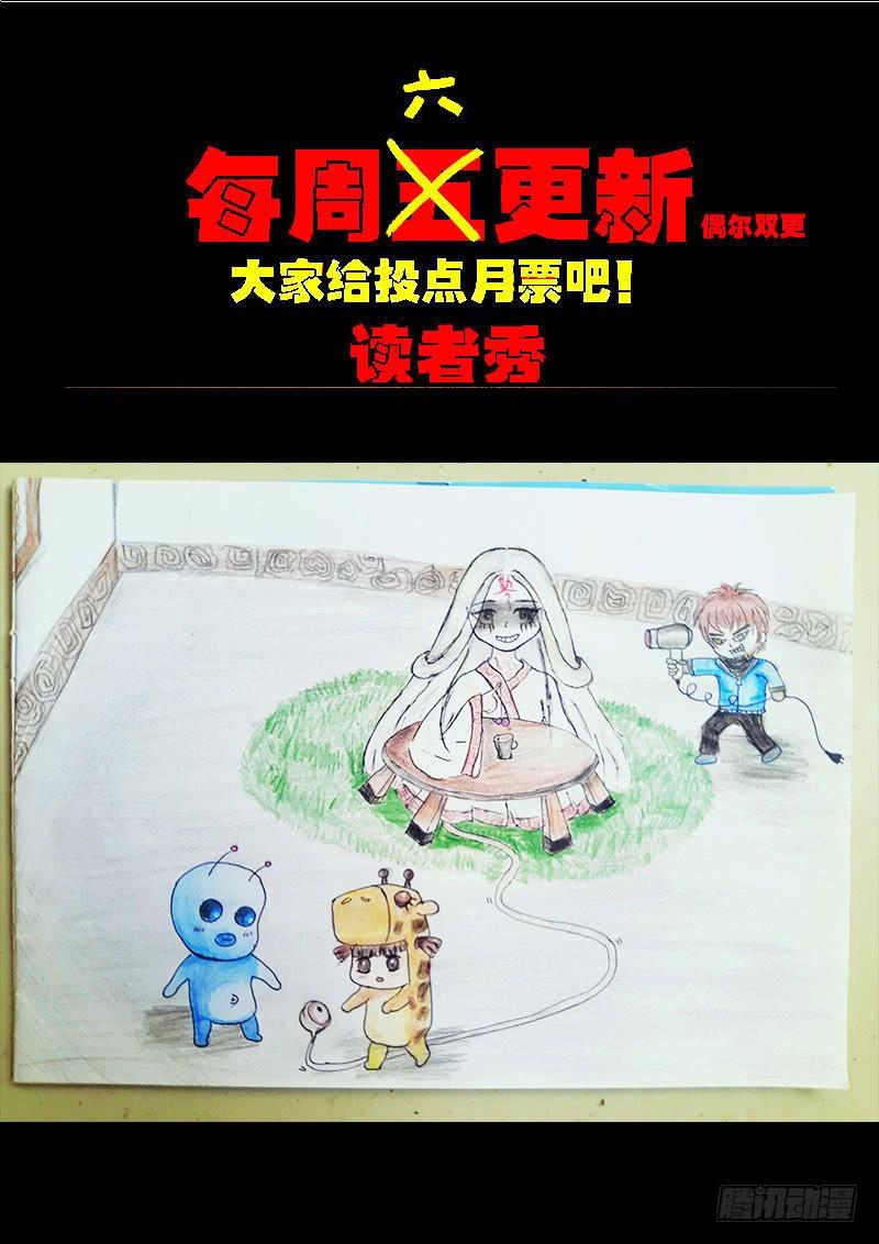尸兄（我叫白小飞） 第0240集 第20页