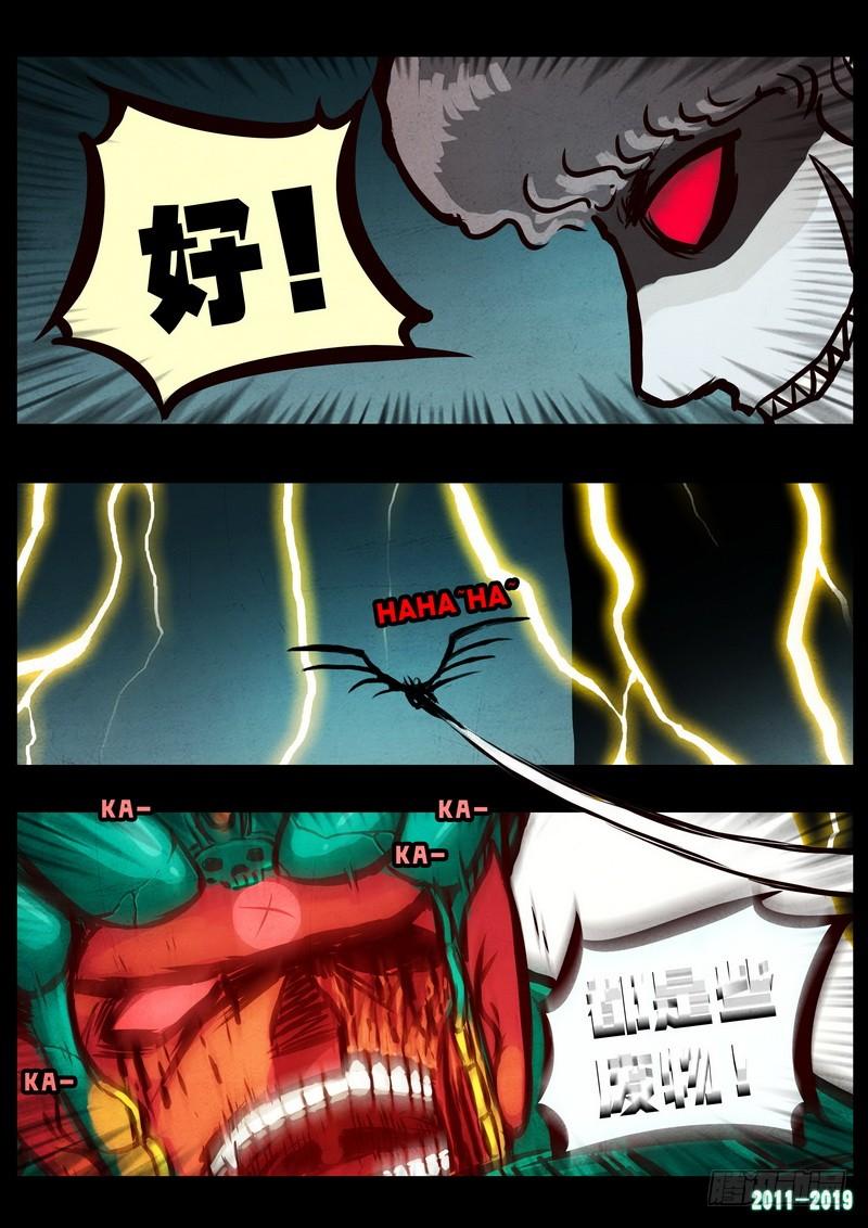 尸兄（我叫白小飞） 第0241集 第10页