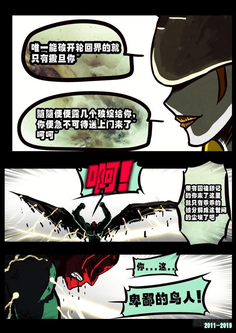 尸兄（我叫白小飞） 第0241集 第25页