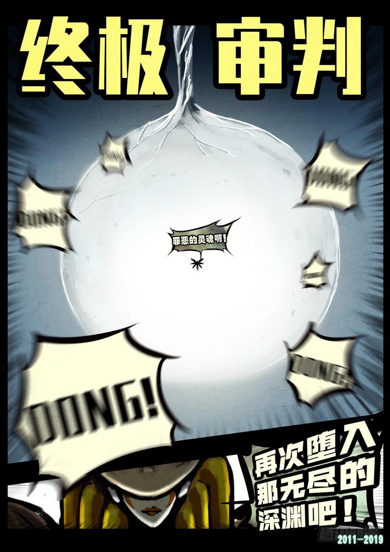 尸兄（我叫白小飞） 第0241集 第6页