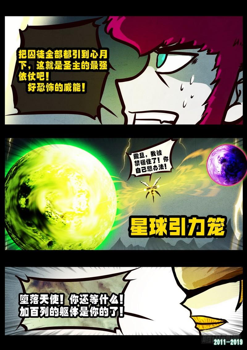 尸兄（我叫白小飞） 第0241集 第9页