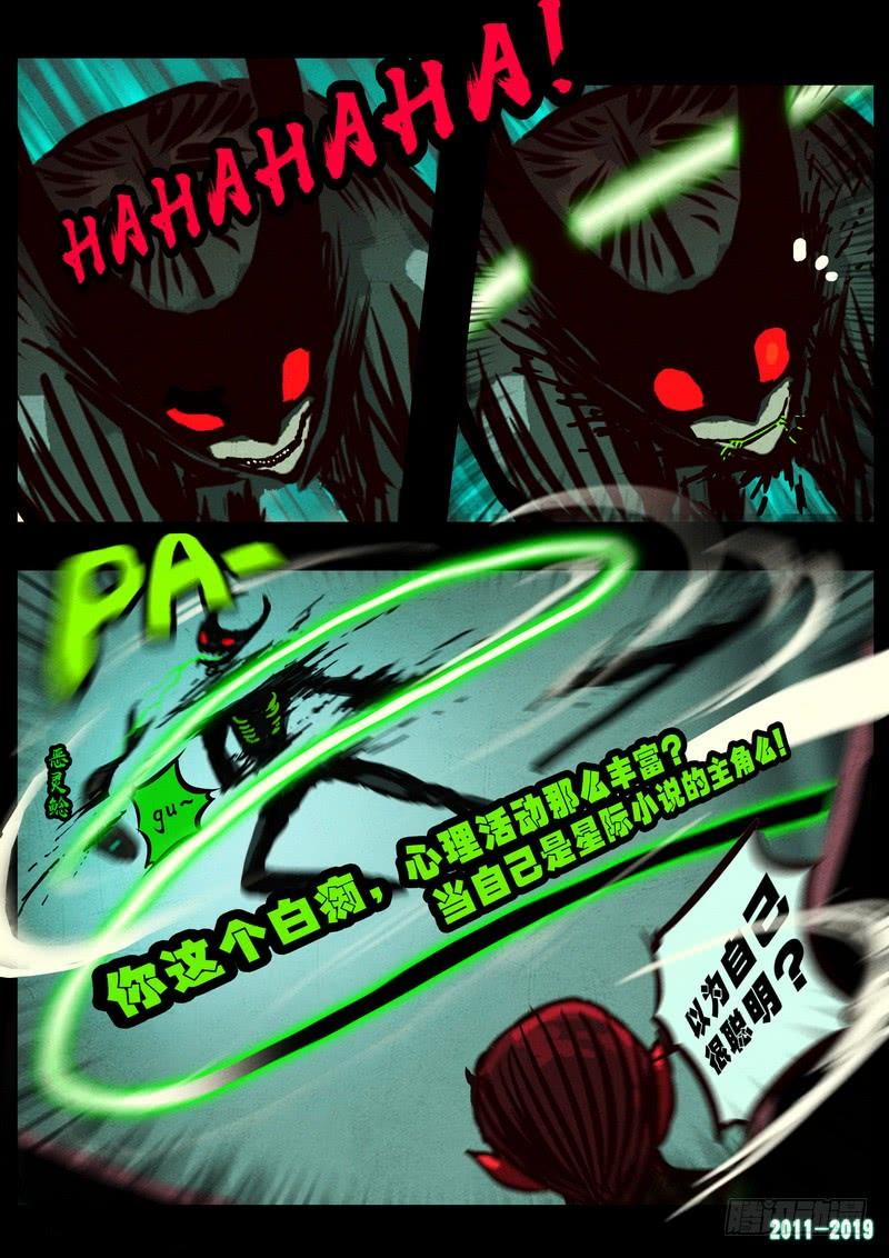 尸兄（我叫白小飞） 第0241集 第22页