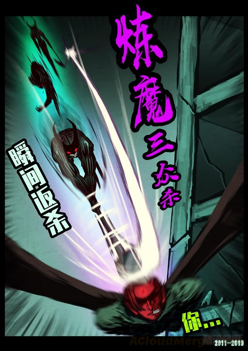 尸兄（我叫白小飞） 第0241集 第21页
