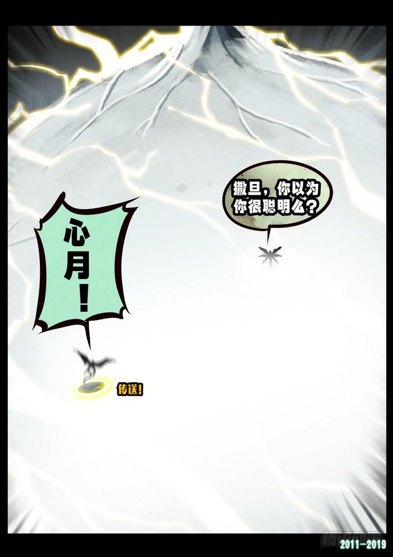 尸兄（我叫白小飞） 第0241集 第24页
