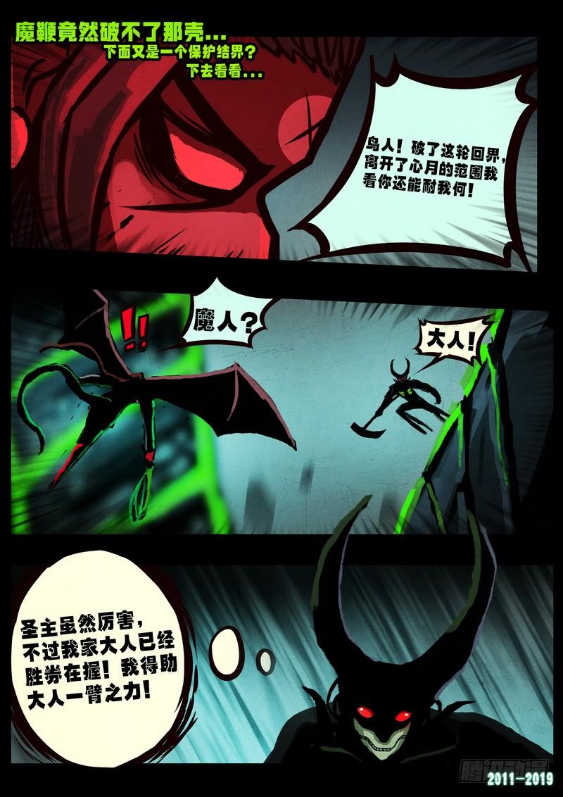 尸兄（我叫白小飞） 第0241集 第19页