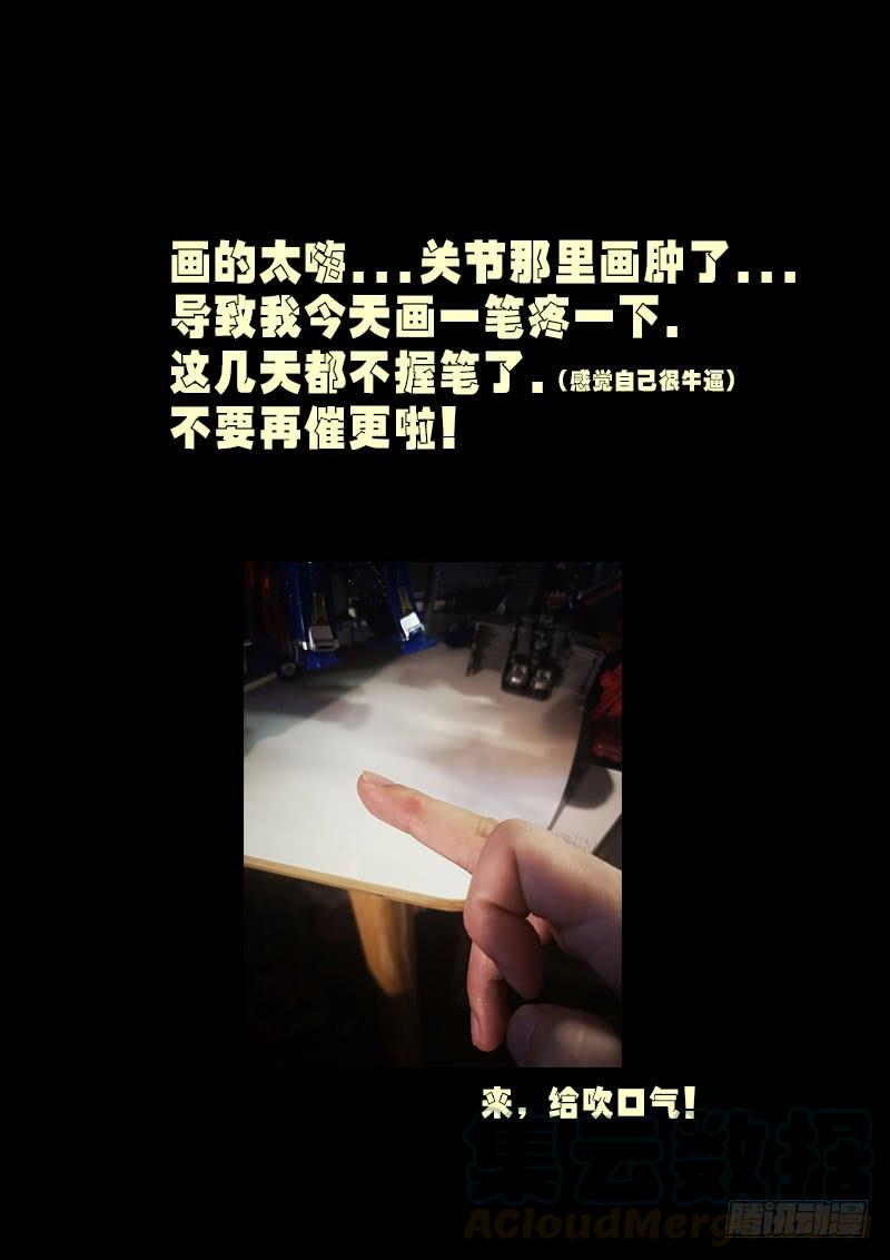 尸兄（我叫白小飞） 第0241集 第31页
