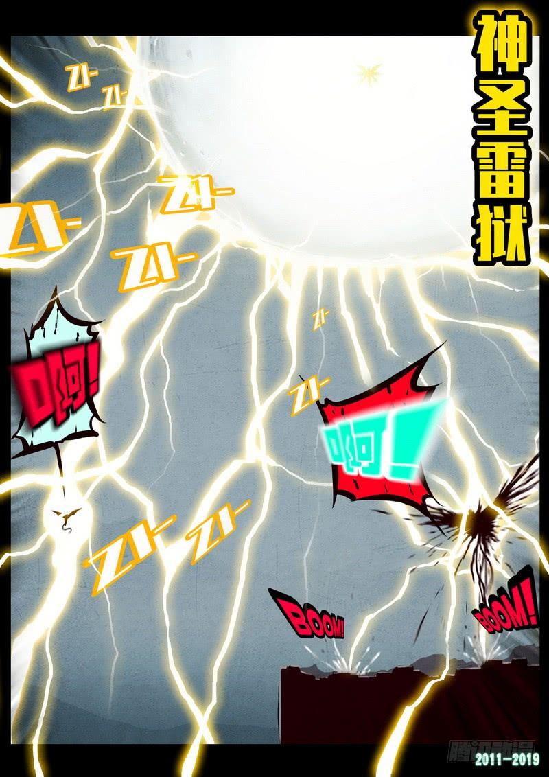 尸兄（我叫白小飞） 第0241集 第7页