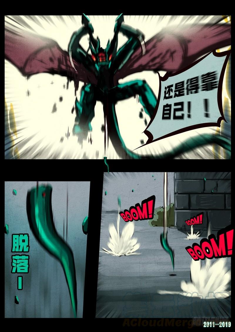 尸兄（我叫白小飞） 第0241集 第11页